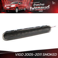 ไฟเบรครถยนต์ TOYOTA VIGO 2005-2011 SMOKED (ราคาต่อดวง)