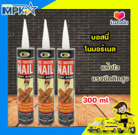 บอสนี่ โนมอร์เนล (กาวตะปูสูตรแห้งไว) BOSNY NO MORE NAIL (FAST BOND) m910