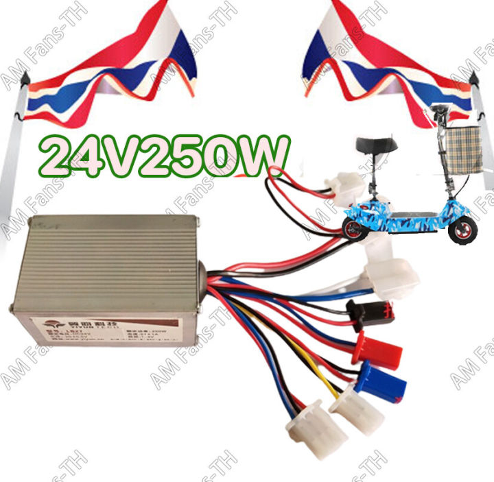 free-shipping-กล่องควบคุมมอเตอร์-24v-250w-สำหรับจักรยานไฟฟ้า-กล่องวงจรสกู๊ตเตอร์-กล่องควบคุมมอเตอร์แบบแปรงถ่าน-สำหรับสกูตเตอร์จักรยาน