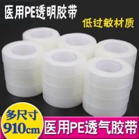 Medical PE tape anti allergic adhesive plaster microporous breathable waterproof non-trace double-fold eyelid tape transparent tape