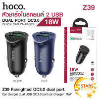 Hoco Z39 หัวชาร์จในรถยนต์ 2USB รองรับชาร์จเร็ว QC/FCP/AFC 18W หัวชาร์จรถ ของแท้ 100%