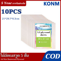 ?【รับประกัน 5 ปี】10 pcs A4 ไม้อัดแผ่นความหนา 3 มม. (+/- 0.2 มม.) ไม้อัด Basswood สำหรับเลเซอร์แกะสลักตัด เครื่องแกะสลักเลเซอร์ Laser Engraver เครื่องแกะสลัก