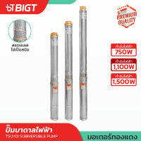 Tsuyoi!! ปั๊มบาดาลไฟฟ้า 1500W ท่อออก 1.5  +  บ่อ3  ปั๊มซับเมอร์ส ปั๊มน้ำบาดาล ปั้มน้ำ ปั้มไฟฟ้า ปั๊มซับเมิร์ส