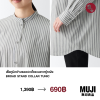 มูจิ เสื้อทูนิกผ้าบรอดปกตั้งแขนยาว ผู้หญิง - MUJI Broad Stand Collar Tunic