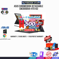 [ผ่อน0%10ด.][แลกซื้อKB216/MS116]ASUS CHROMEBOOK DETACHABLE CM3000DVA-HT0102/MediaTek Kompanio 500/ประกัน2yOnsite+อุบัติเหตุ1y/BY NOTEBOOK STORE