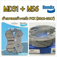 (ชุดผ้าเบรค) ผ้าเบรคหน้า+หลัง MD31+MS6 BENDIX แท้  เบนดิก สำหรับ PCX ( 2012-2017 )