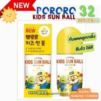 พร้อมส่ง PORORO KIDS SUN BALL ลูกกลิ้งกันแดด SPF 32PA++ ซึมไว ไม่เหนอะหนะ ออแกนิค กลิ่นอ่อนโยน