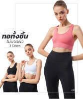 Fixbra Sportbra สปอร์ตบรา ไร้รอยต่อลดปัญหาบาดผิว สำหรับ วิ่งมินิ ถึง มาราธอน