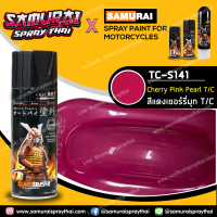 สีสเปรย์ซามูไร รถซูซูกิ สีชมพูเชอรี่มุก T/C เบอร์ TCS141 ** Cherry Pink Pearl T/C - SAMURAI SPRAY SUZUKI - 400ml