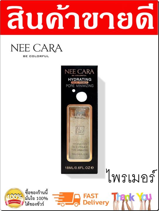 nee-cara-hydration-face-primer-n794-นีคาร่า-ไพรเมอร์-ทองคำ-พามเมอร์-ไพเมอร์-ไพรเมอร์-รองพื้น-เบลอรูขุมขน-เมคอัพขายดี-ไม่แพง-นีคารา