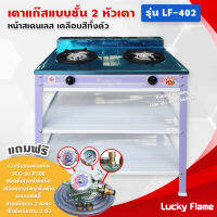 Lucky Flame เตาแก๊สเคลือบสี 2 หัวเตา ตั้งพื้น ลัคกี้เฟลม รุ่น LF-402 หัวเตาวงนอก-วงใน เหล็กหล่อ (สีม่วง หัวปรับตั้งเวลา เซฟตี้ มีเกจ)