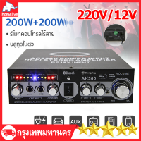 (สปอตสินค้า) 400W เพาว์เวอร์แอม์ เครื่องขยายแอม ครื่องขยายเสียงบลูทู แอมป์ขยายเสียง Bluetooth-ใช้งานร่วมกับสเตอริโอ Mini Amplificador AC220V/ DC12V เครื่องขยายเสียง FM SD HIFI 2CH AMP รองรับการปรับเสียงแหลมและเสียงเบส แอมป์จิ๋วแรงๆ แอมป์จิ๋ว