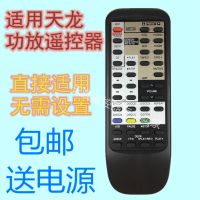 Tianlong RC-152 audio amplifier remote control PMA-680R 1080R 980RG 915rg 715rg Universal