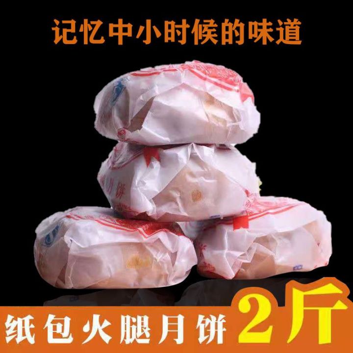 100g-piece-yunnan-ham-cake-cloud-ham-moon-cake-traditional-crispy-paper-wrapped-moon-cake