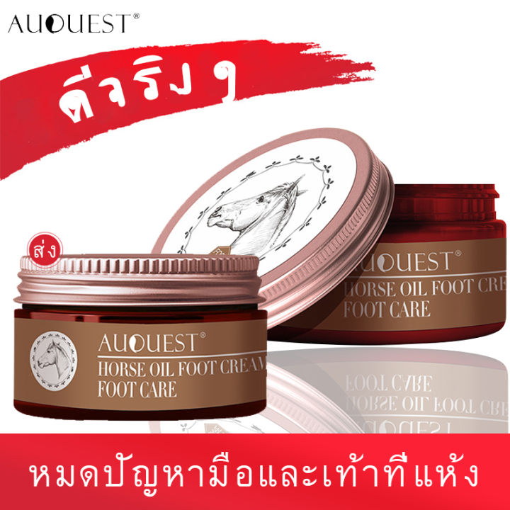 ซื้อ-1-แถม-1-auquest-ครีมทาเท้า-ส้นเท้าแตก-ครีมส้นเท้าแตก-น้ำมันม้า-ครีมบำรุงเท้า-ครีมทาเท้าแตก-รักษาเท้าคัน-เท้าแตก-แห้ง-ผิวเท้าเรียบเนียน-ครีมส้นเท