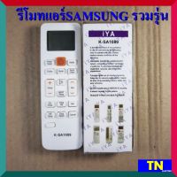 รีโมทแอร์ ซัมซุง SAMSUNG รวมรุ่น K-SA1089