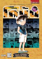 (VBK) โคนัน &amp;gt; ยอดนักสืบจิ๋วโคนัน เล่ม 90-103