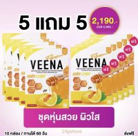 5 แถม 5 = 10  วีน่าไฟเบอร์ ฮันนี่เลมอน???#ดีท็อกซ์น้ำผึ้งมะนาว #VeenaHoneyLemon #วีน่าฮันนี่เลมอน #วีน่าไฟเบอร์ #วีน่าดีท็อกซ์