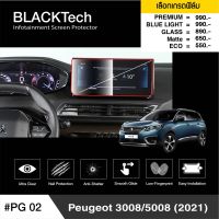 Peugeot 3008/5008 (2021) ฟิล์มกันรอยหน้าจอรถยนต์ ฟิล์มขนาด 10 นิ้ว (PG02) - BLACKTech by ARCTIC (มี 6 เกรดให้เลือก)