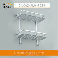 ชั้นวางของอเนกประสงค์ในห้องน้ำ 2 ชั้น ติดผนัง รุ่น C1L062-ALM-8023