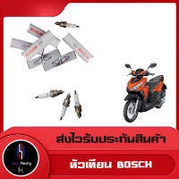 BOSCH หัวเทียน เครื่องยนต์อเนกประสงค์ เครื่องลม/พ่นปุ๋ย