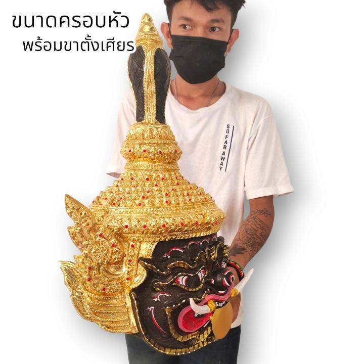 mtl-1-เศียรอสุรินทราหู-พระราหูอมจันทร์-งานปิดทองลงสี-งานเรซิ่นแข็งแรง-พร้อมขาตั้งเศียร-ขนาดครอบหัวได้-ผ่านพิธีปลุกเสกแล้ว