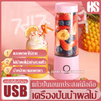 ?เครื่องปั่นน้ำผลไม้ขนาดเล็กแบบพกพาแบบไร้สาย ชาร์จผ่าน USB เล็กมินิพกพาสะดวกคั้นน้ำผลไม้สด แก้วปั่นพกพา เครื่องปั่น แก้วปั่นเวย์โปรตีน ผลไม้ คั้นน้ำผักผลไม้