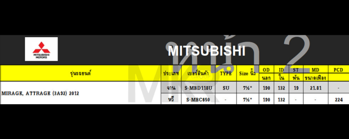 จานคลัทช์-หวีคลัทช์-ลูกปืนคลัทช์-mitsubishi-mirage-attrage-3a92-2012-ขนาด-7-5-นิ้ว-ยี่ห้อ-exedy