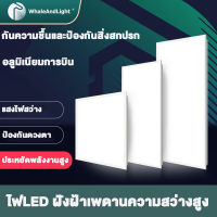 ไฟLED ฝังฝ้าเพดานความสว่างสูง Flat light Panel Light โคมไฟ สำหรับสำนักงาน ห้องครัว ห้องน้ำ ประหยัดพลังงานสูง ไฟกระจัง ไฟเพดาน LED grille light แสงไฟส่องสว่างมากขึ้น ปลอดภัย ทนทาน ไฟแบน ต่อเติมบ้าน แผงไฟ