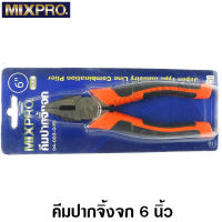 Mixpro คีมปากจิ้งจก 6 นิ้ว (CR-V) รุ่น 04-003-009 ( Combination Plier )