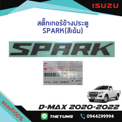 สติ๊กเกอร์ประตู "Spark" (สีเข้ม) ISUZU D-MAX ปี 2020-2022 แท้ศูนย์100%