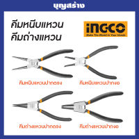 INGCO คีมหนีบแหวน / คีมถ่างแหวน 7 นิ้ว (Circlip Pliers ) คีมหนีบ คีมถ่าง