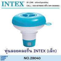 Intex 29040 กระปุกใส่คลอรีน 12.7ซม. (ขนาดเล็ก)