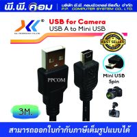 สายกล้องติดรถยนต์ สายชาร์จกล่องถ่ายรูป USB to Mini USB 5pin ยาว 3 เมตร