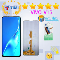 ชุดหน้าจอ VIVO V15 งานแท้มีประกัน  แถมฟิล์ม