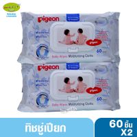 UDA ทิชชู่เปียก Pigeon พีเจ้น เบบี้ไวพส์ มอยเจอร์ไรซิ่ง โคลท สำหรับทารกแรกเกิด 60 ชิ้น แพ็ค 2 ห่อ ผ้าเปียก  ทิชชู่เด็ก