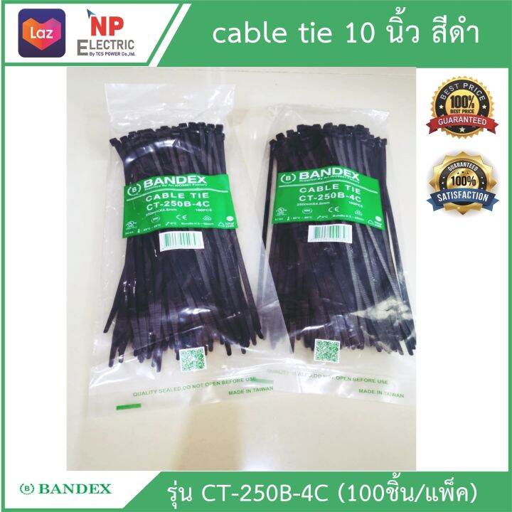 สายรัดเคเบิ้ลไทร์-cable-tie-สายรัดวัสดุอุปกรณ์-หนวดกุ้ง-ยี่ห้อbandex-ขนาด-10-นิ้ว-สีดำ