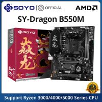 SOYO Monarch Dragon AMD B550M เกมกระดาน USB3.1 M.2 Nvme Sata3รองรับ R5 3600 CPU (ช่อง AM4และ R5 5600G 5600X CPU)