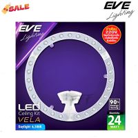 [EVE พิเศษ] หลอดไฟ แผงไฟ ชุดกึ่งดวงโคม LED Ceiling Kit With Cover 24W Daylight ยี่ห้อ EVE #หลอดไฟLED #ไฟ #ไฟLED  #หลอด LED  #หลอดไฟประหยัด #หลอดไฟ