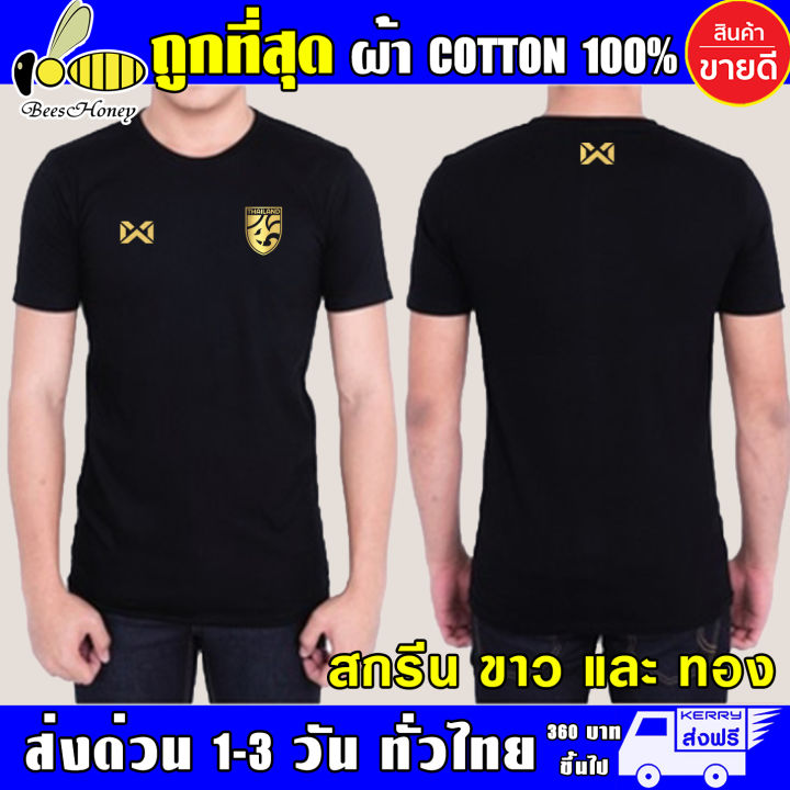 เสื้อยืด-ทีมชาติไทย-warrix-ผ้าดี-cotton100-สกรีน-flex-pu-ถูกที่สุด-งานดี-รับประกัน-ความคุ้มค่า
