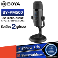 Boya PM500 USB Microphone ไมค์ตั้งโต๊ะ ไมโครโฟน บันทึกเสียงผ่านคอม โน๊ตบุ๊ค ไมค์สอนออนไลน์ สอนในzoom ไมค์ไร้สาย ไมค์อัดเสียง Wireless Microphone