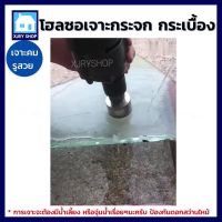 ( PRO+++ ) โปรแน่น.. (รุ่นใหม่ หนาขึ้น20%) ดอกเจาะ โฮลซอหัวเพชร เลื่อย หลุมเพชร เจาะกระเบื้อง เจาะกระจก เซรามิก หินอ่อน แข็งแรง ขนาด 5-50 มิล ราคาสุดคุ้ม สว่าน สว่าน ไร้ สาย สว่าน ไฟฟ้า สว่าน เจาะ ปูน