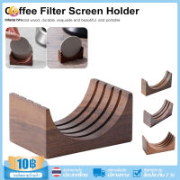 Coffee Filter Screen Holder，Walnut puck screen stand, holder for 58mm / 53mm / 51mm screens