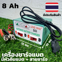 เครื่องชาร์จแบต 6v หรือ 12v ก็ได้ เครื่องชาร์จแบต 8 ah ที่หนีบขั้วแบตเตอรี่ 1 คู่, สายชาร์จแบตเตอรี่ 1 เส้น รุ่นทองแดงแท้ ชาร์จได้ทั้งแบตน้ำง