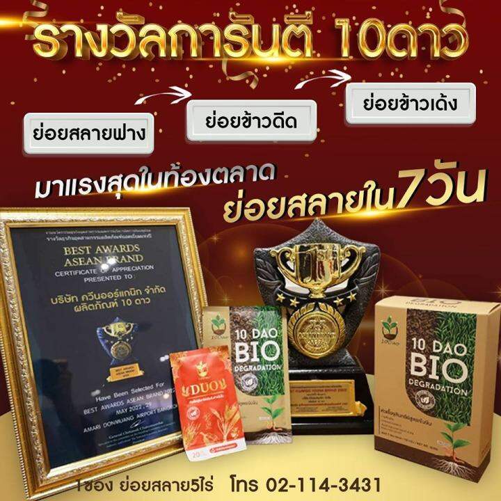 ส่งฟรี-ส่วนลดเพิ่ม-10ดาวไบโอ-ซื้อ6แถม1-จุลินทรีย์-สูตรใหม่-10-dao-bio-ช่วยย่อยสลายฟาง-สสายหญ้า-ตอซังข้าว-กองใบไม้-หัวเชื้อจุลินทรีย์