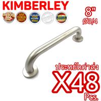 KIMBERLEY มือจับ 6หุน สแตนเลสแท้ NO.608-8” SS (SUS 304 JAPAN)(48 ชิ้น)