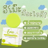 Emo Soap สบู่อีโม๊ะ สบู่ทำความสะอาดจุดซ่อนเร้น สบู่รีแพร์หลี ล้าง Hee หอม ( 1 ก้อน)