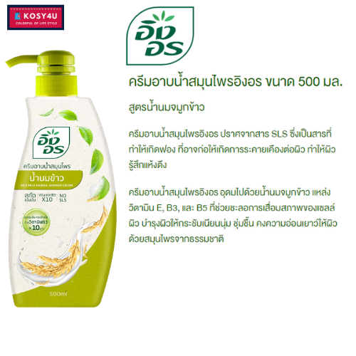 มี-4-สูตร-ingon-herbal-shower-cream-อิงอร-ครีมอาบน้ำสมุนไพร-500-มล-สบู่เหลวอิงอร-คงความชุ่มชื่นให้ผิวแลดูสุขภาพดี-ครีมอาบน้ำ