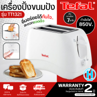 TEFAL เครื่องปิ้งขนมปัง  รุ่น TT1321 รับประกันสินค้า 2 ปี