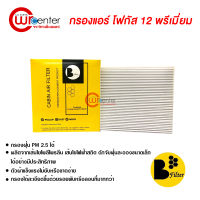 กรองแอร์รถยนต์ ฟอร์ด โฟกัส 12 พรีเมี่ยม ไส้กรองแอร์ ฟิลเตอร์แอร์ กรองฝุ่น PM 2.5 ได้ Ford Focus 12 Filter Air Premium